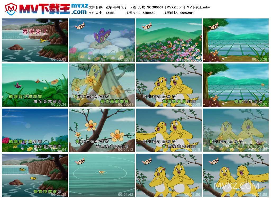 童唱-春神来了_国语_儿歌_NCG00657